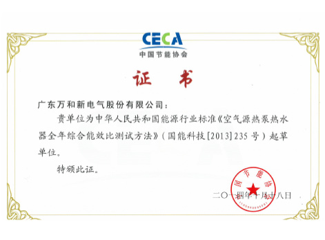 空氣能?chē)?guó)標(biāo)起草單位