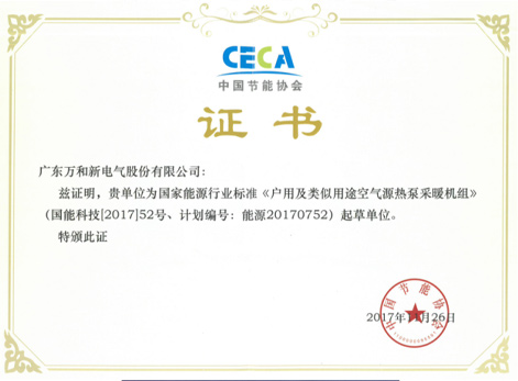 空氣能?chē)?guó)標(biāo)起草單位